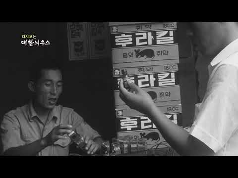 (60년대 그때 그시절) 쥐잡기 전쟁!