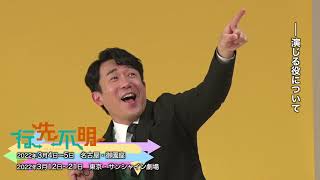 『行先不明』ヒデ コメント動画