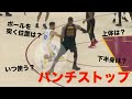 パンチストップのコツ【Punch Stop/Punch drag】