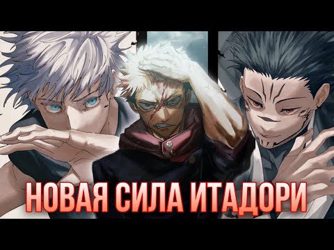 Магическая Битва. Новая сила Итадори взрывает мозг. Сатору против Сукуны