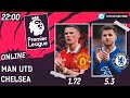 Манчестер Юнайтед - Челси Онлайн | Manchester United - Chelsea Live Match