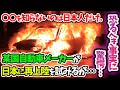 【海外の反応】年間販売台数719万台!隣国が誇る世界5位の自動車メーカー現代が日本再上陸!?だがしかし...大丈夫なのか?その理由を知ると驚愕する内容とは...【リスペクトジャパン】