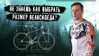видео: Два способа подобрать велосипед по росту. Зачем нужен Байкфит? Выбирай как профессионал! картинка: Два способа подобрать велосипед по росту. Зачем нужен Байкфит? Выбирай как профессионал!