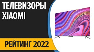 ТОП—5. 📺Лучшие телевизоры Xiaomi. Итоговый рейтинг 2022 года!