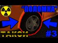 Такси // "Поломка" (#3) - City Car Driving