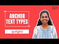 Anchor text types -  தமிழில் | SEO Course/Tutorial In Tamil  | Chapter 27