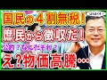 国民４割が免税国民！！😱増税しないと財政破綻！！庶民をおそう物価の高騰！！