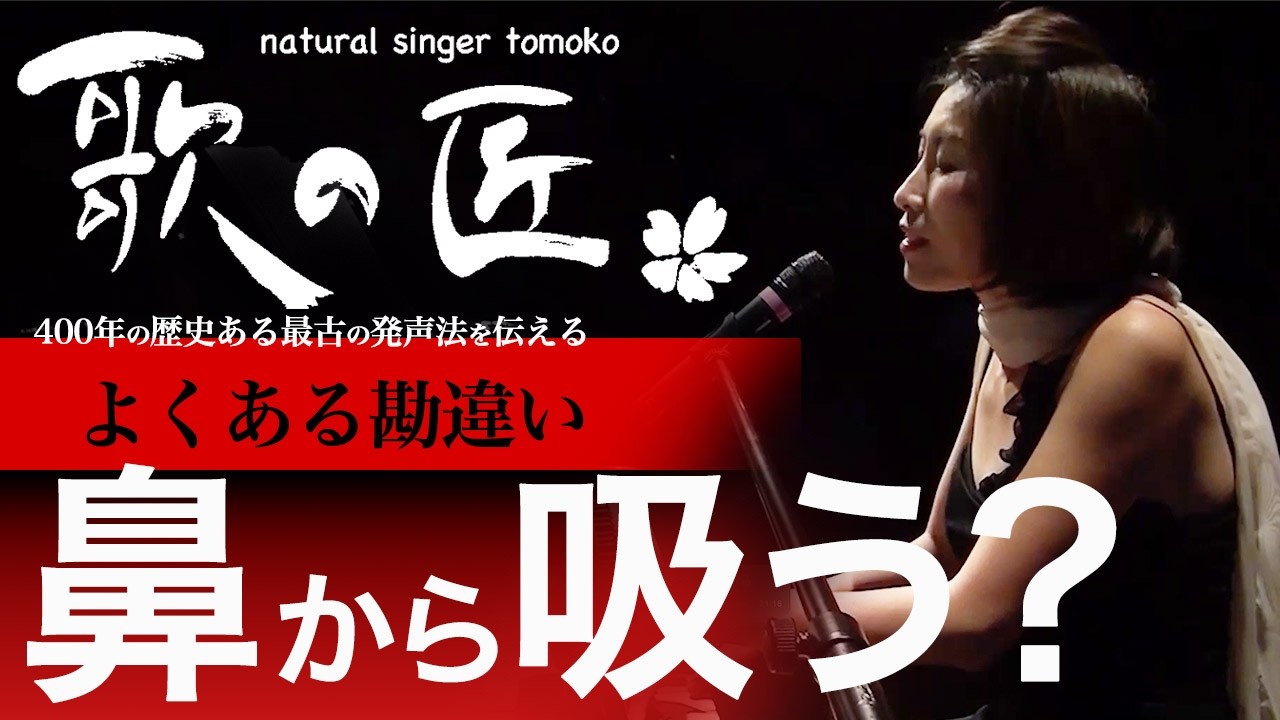 【知る!】息は鼻から吸う？よくある勘違いについて