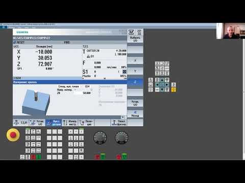 SINUMERIK 840D: проектирование и отладка управляющих программ