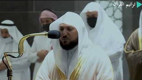 ﴿رَبِّ اجعَلني مُقيمَ الصَّلاةِ ﴾.تلاوة فضيلة الشيخ ماهرالمعيقلي من صلاة العشاء 25 جمادى الأول
