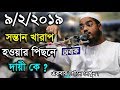 Hafizur Rahman Siddiki || Bangla Waz 2019