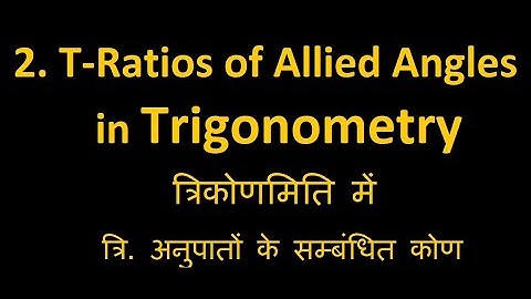 104 Allied Angles in Trigonometry by Dinesh K Khatri GPC Dungarpur