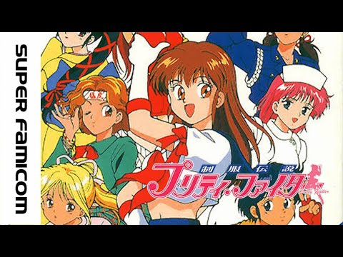 Mini-Test : PRETTY FIGHTER sur SUPER FAMICOM (Corrigé)