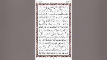 سورة [البقرة] الوجه (9)  القارئ الحصري رواية حفص عن عاصم
