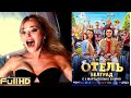 Отель «Белград» — фильм 2020 🎬 ТОП5 Новые Трейлеры