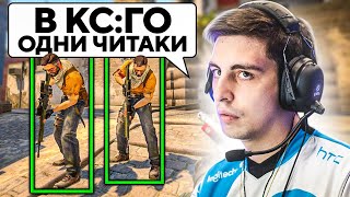 Шрауд В ММ остались одни читеры Я ухожу (Новости cs go)