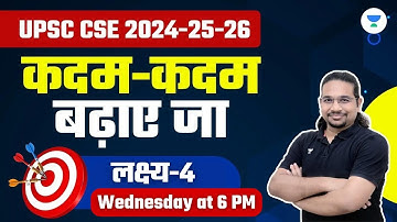 UPSC CSE 2024-25-26 | कदम-कदम बढ़ाए जा | लक्ष्य- 4 | Madhukar Kotawe