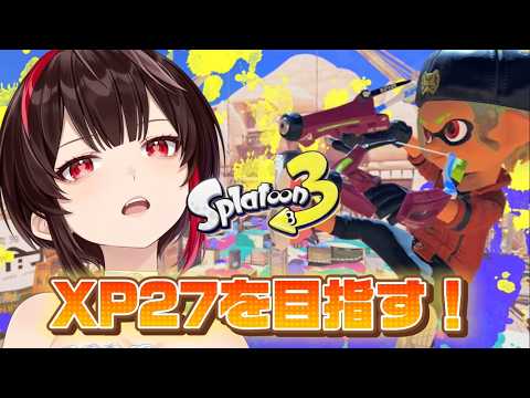 【xp2636】今日も今日とて！目指せXP2700！Xマッチ！！【#スプラトゥーン3 】【#初見さん大歓迎 】の配信サムネイル