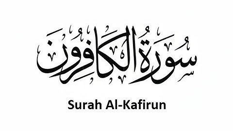 Surah Al-Kafirun | By MohammedAatifKhan | Full with Arabic Text | 109-سورة الكافرون