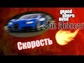 Как поменять характеристики транспорта в GTA SA