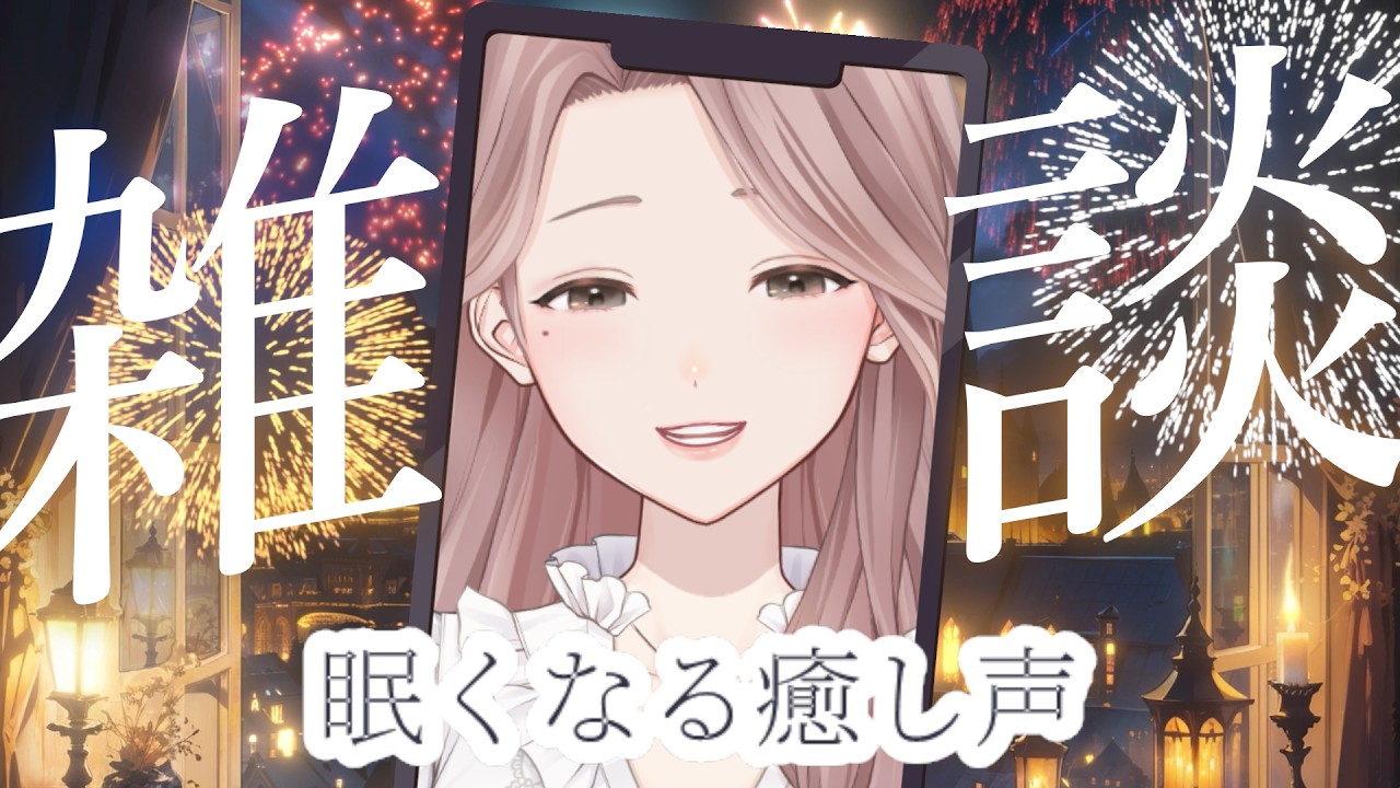 【睡眠導入・夜のBGM】月夜に寄り添う癒し声…眠れないさんの最後の砦🌙【月白みるく/ #VTuber】 #shorts #chill