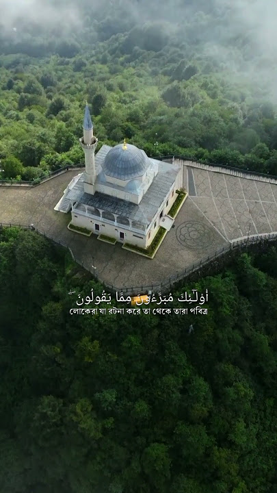 Surah An Nur ayat 26