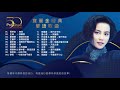 必聽！20首寶麗金經典華語歌曲 | 張學友《吻別》| 王菲《我願意》| 劉德華《謝謝你的愛》| 張國榮《我》 | 童安格《其實你不懂我的心》