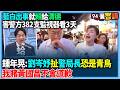 辣椒水事件