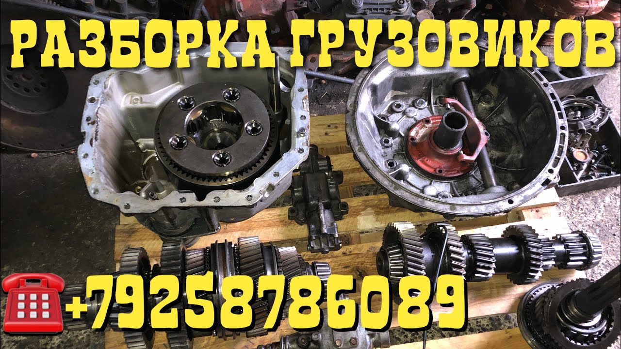 Разбор европейских автомобилей