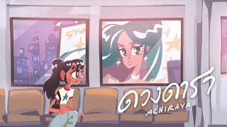 Download Lagu ACHIRAYA 'Duang Dara' OFFICIAL MV MP3