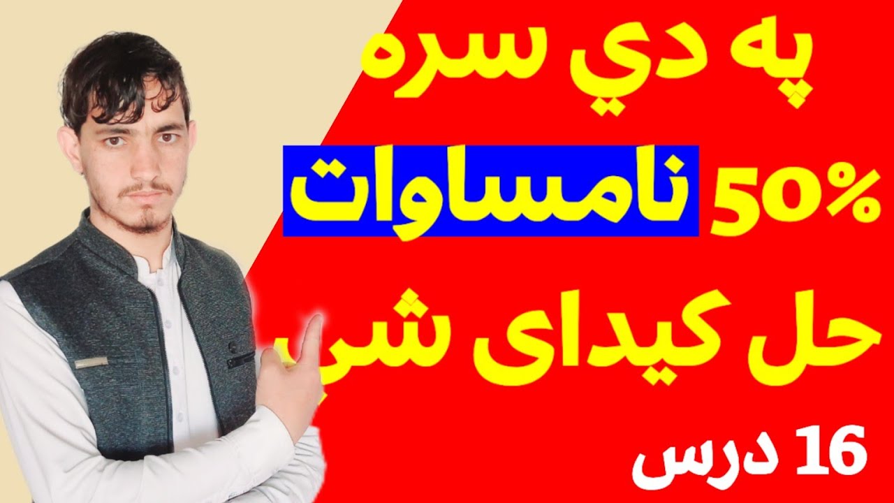 نامساوات او مهم خواص یی
