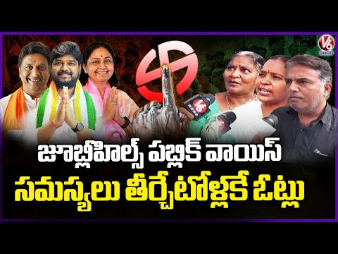 Jubilee Hills Public Pulse On By Election | Rahmat Nagar Division | V6 News - V6NEWSTELUGU