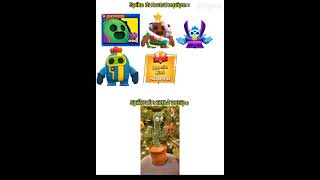 essa e minha vida quando cai com Spike na partida #brawlstars #naofloppa #supercell #memes