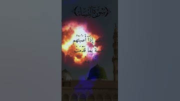 سورة النساء - ألم تر إلى الذين يزعمون أنهم آمنوا بما أنزل إليك و ما أنزل من قبلك يريدون أن يتحاكموا