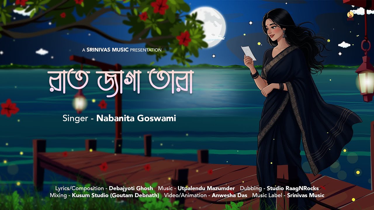 Raat Jaga Tara ... রাত জাগা তারা... | Debajyoti Ghosh x Nabanita x Utpalendu @SrinivasMusic music