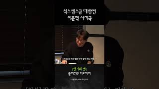 식스센스급 대반전 왕사남 이준혁 사기극