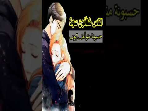 الناس شافون سوة حسبونة من اهل الهوى مايدرون جامعنه جرح واثنينه ندور دوه