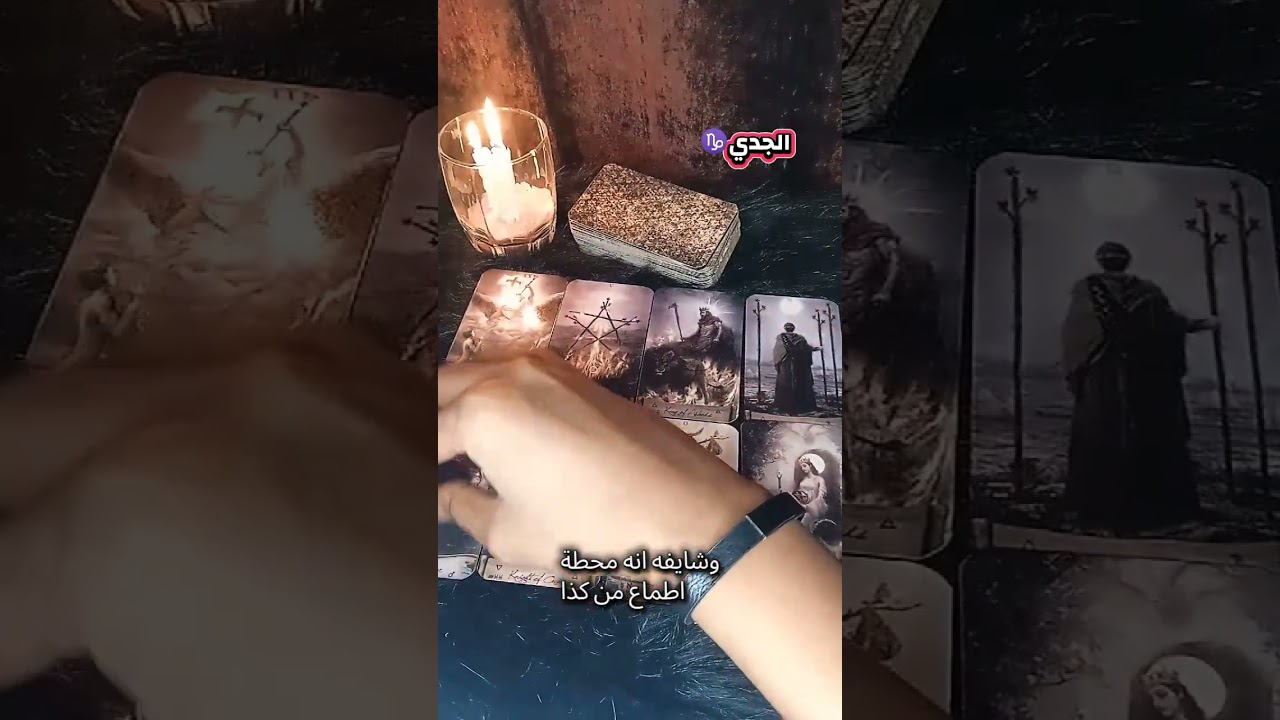 برج الجدي ♑ كامل قراءة قوية 🔥 حجز القراءة الخاصة واتساب00201555759612 #العراف #تاروت 