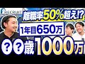 リクルートMVPが語る、驚愕の年収と闇|vol.1248