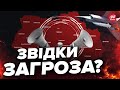 ❗️ЩОЙНО! По всій Україні МАСШТАБНА ТРИВОГА / Що ЛЕТИТЬ в небі?