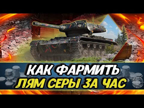 Как фармить серебро мира танков? СЕКРЕТЫ начислений!