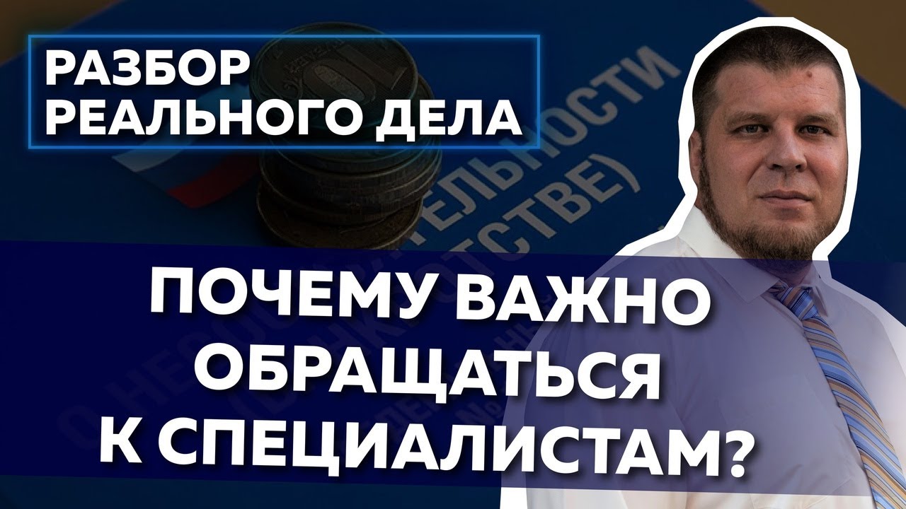 РАЗБОР ДЕЛА А53-15501/16 / О важности обращения в специализированные конторы по банкротству физ лиц