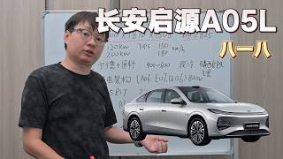 Digging Into the 2026 Changan Qiyuan A05L
