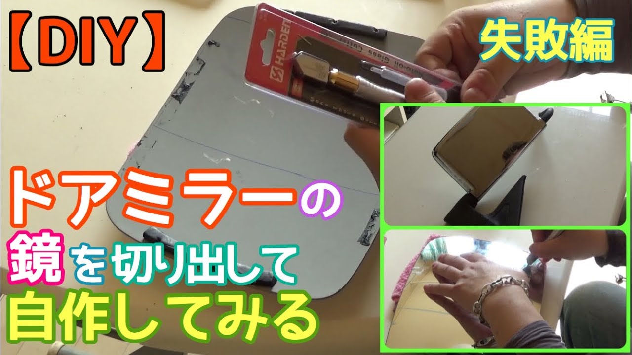 Diy エブリイ キャリイ 鏡が割れたドアミラーが修理できるか挑戦 失敗編 Youtube