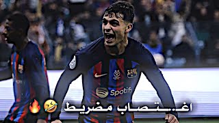 تصميم برشلونة 💪🏽🔥 - أهداف الكلاسيكو، واغتــ..صاب مضريط 🤣🔥 - اقوى تصميم