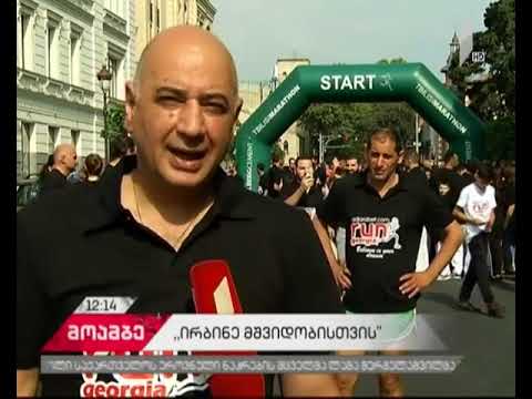 „ირბინე მშვიდობისთვის“ - თბილისის ცენტრში გარბენი გაიმართა