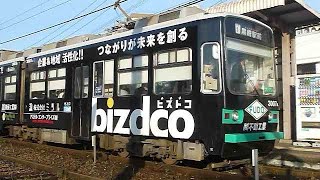 筑豊電鉄 警笛あり 3000形 萩原駅発車