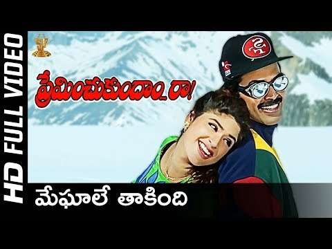 Meghale Thakindi Video Song Full HD | Preminchukundam Raa Movie | Venkatesh, Anjala Zaveri |SP Music