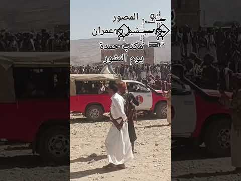 مكتب حمدة يوم النشور عمران غولة عجيب الضبر مكتب حمدة ريدة اشبال عمران مشاهير يوتيوب متابعة اكسبلور