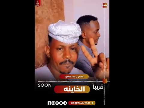 الفنان احمد التنقور